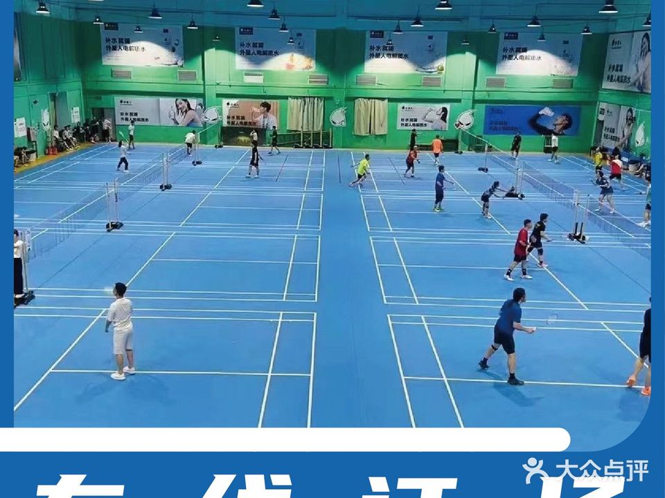 羽毛球馆俱乐部