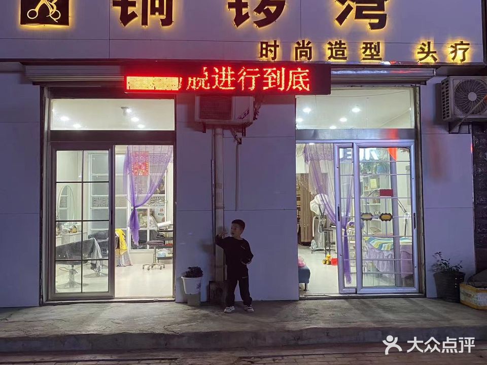 铜锣湾理发造型(龙城知春书香门第南区店)