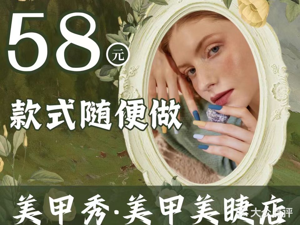美甲秀美甲美睫(一店)