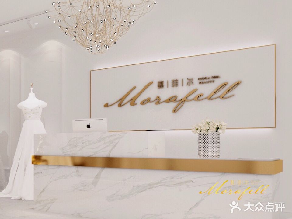 慕菲尔皮肤管理中心(世茂·御龙湾新天地店)