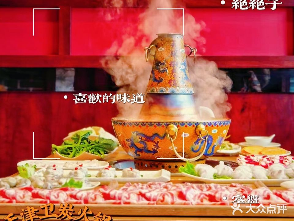 王宝长天津卫炭火锅(宏伟路店)