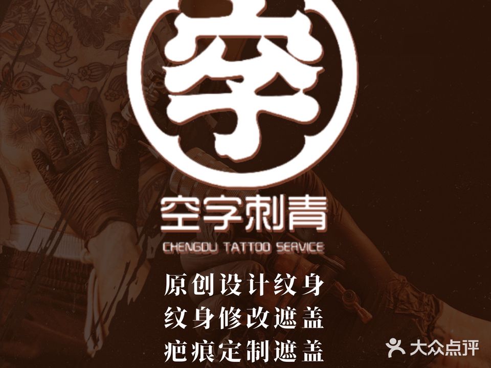 空字刺青·SMP纹发(汇锦广场店)