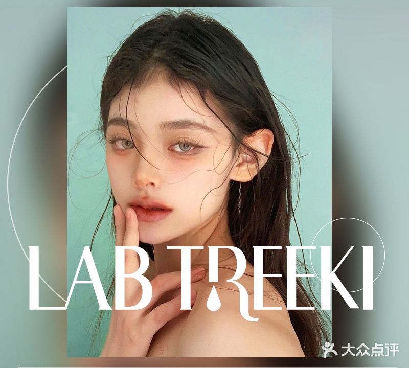 全肌妃美·LABTREEKI科技美肤中心(柯桥店)