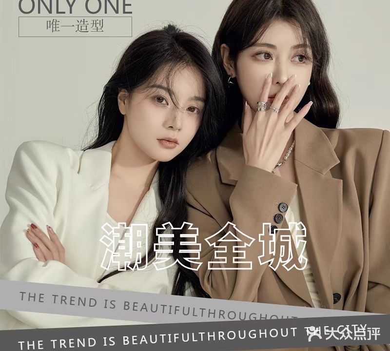 ONLY ONE唯一美发沙龙