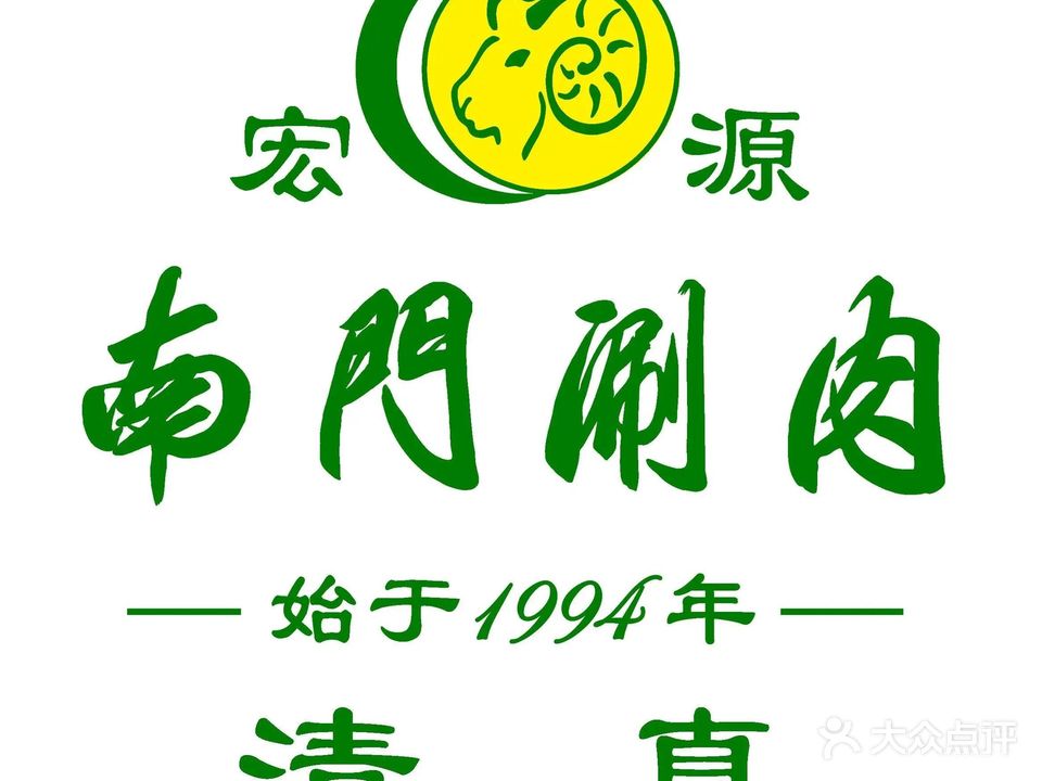南门涮肉(上海二店)