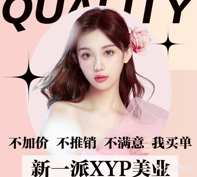 新一派xyp·美业(。富邦店)