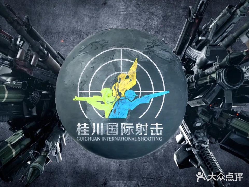 桂川国际射击