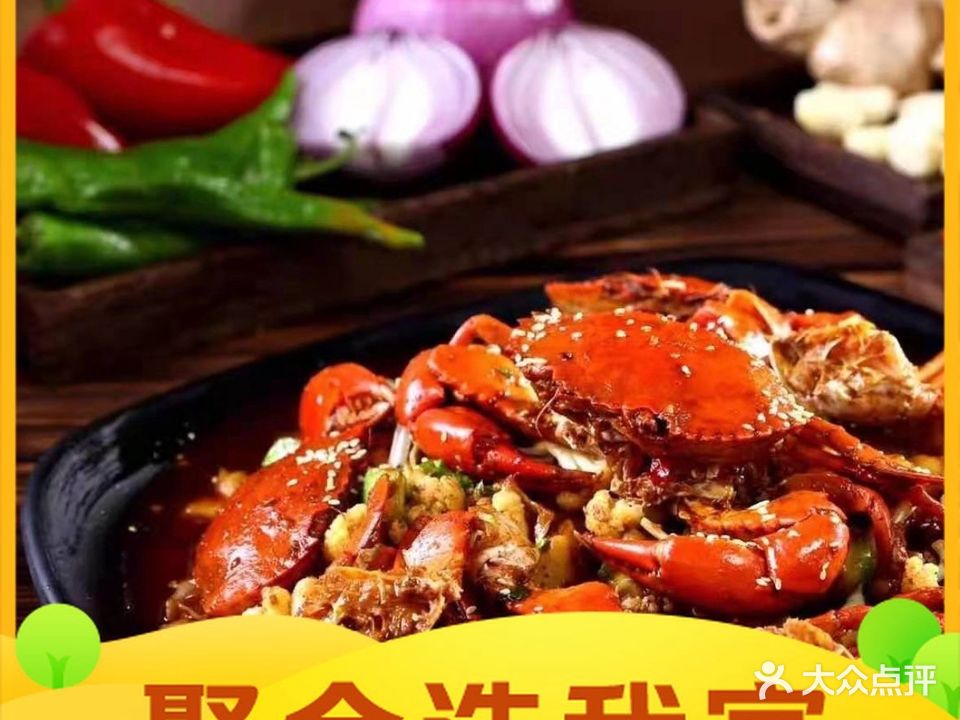 晶晶家·麻椒蟹·香辣虾(锦悦四季店)
