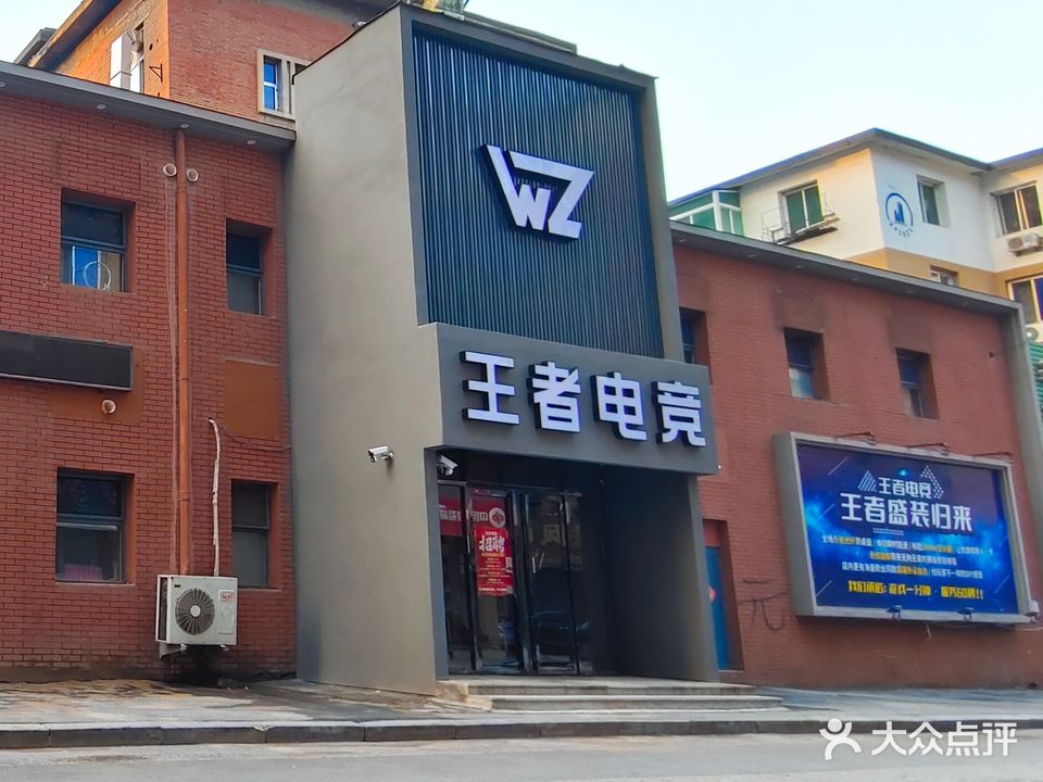 王者网咖