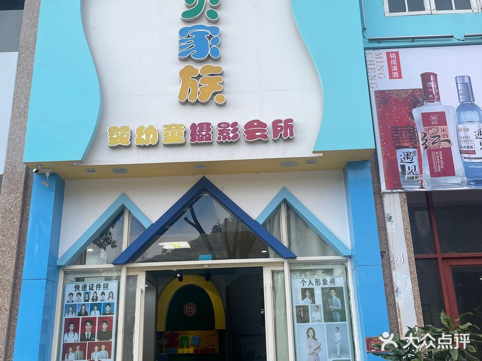 宝贝家族专业婴幼童摄影会所(金山路店)