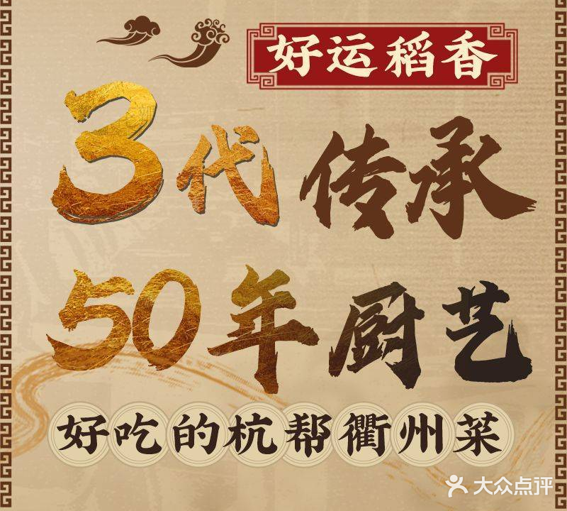 好运稻香(三墩店)
