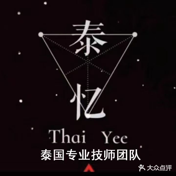 THAI YEE泰亿泰式按摩(道里店)