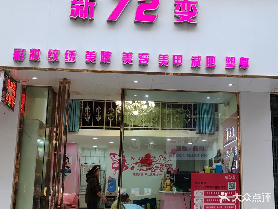 新72变彩妆纹绣