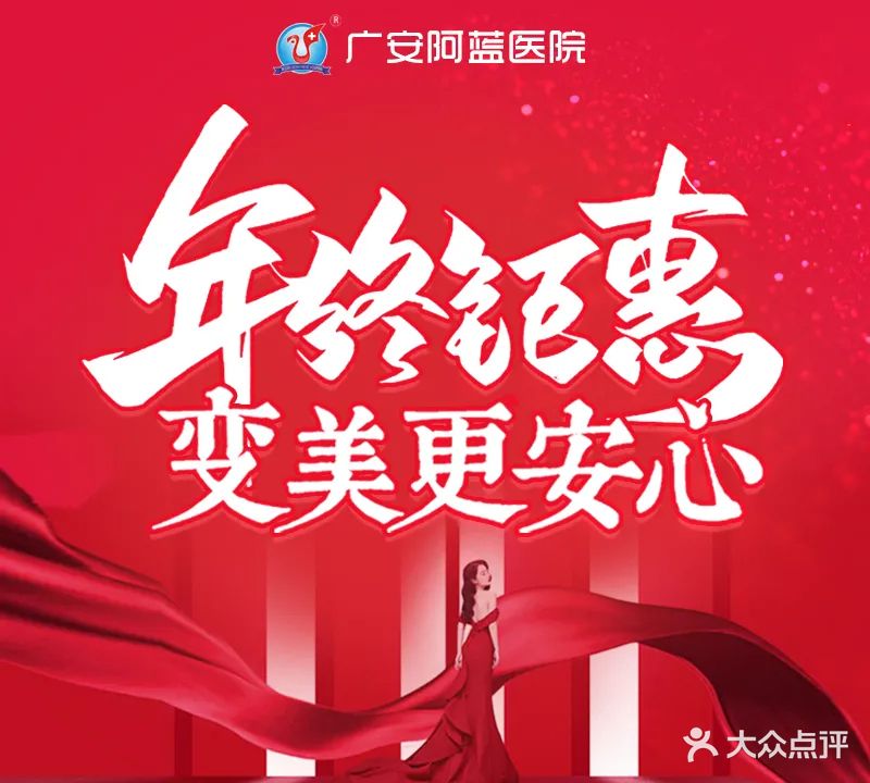 广安阿蓝整形