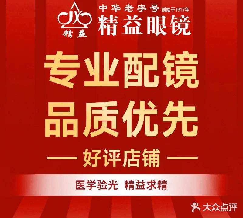 精益眼镜(振华购物中心南大街店)
