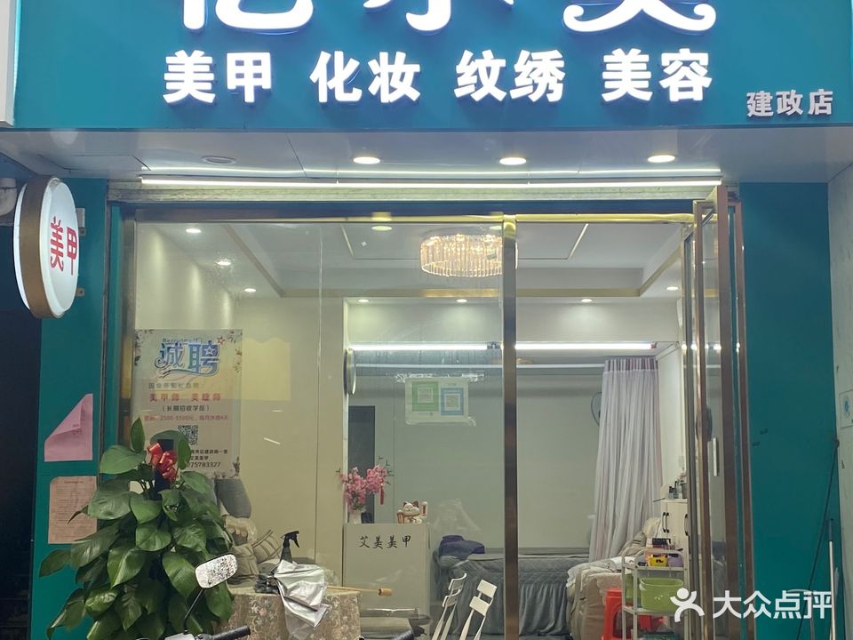 亿小美美甲(园湖北路店)