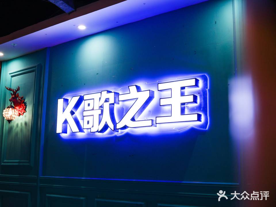 K歌之王量贩KTV(潜山全力阳光城店)