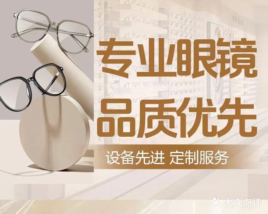 新时代眼镜