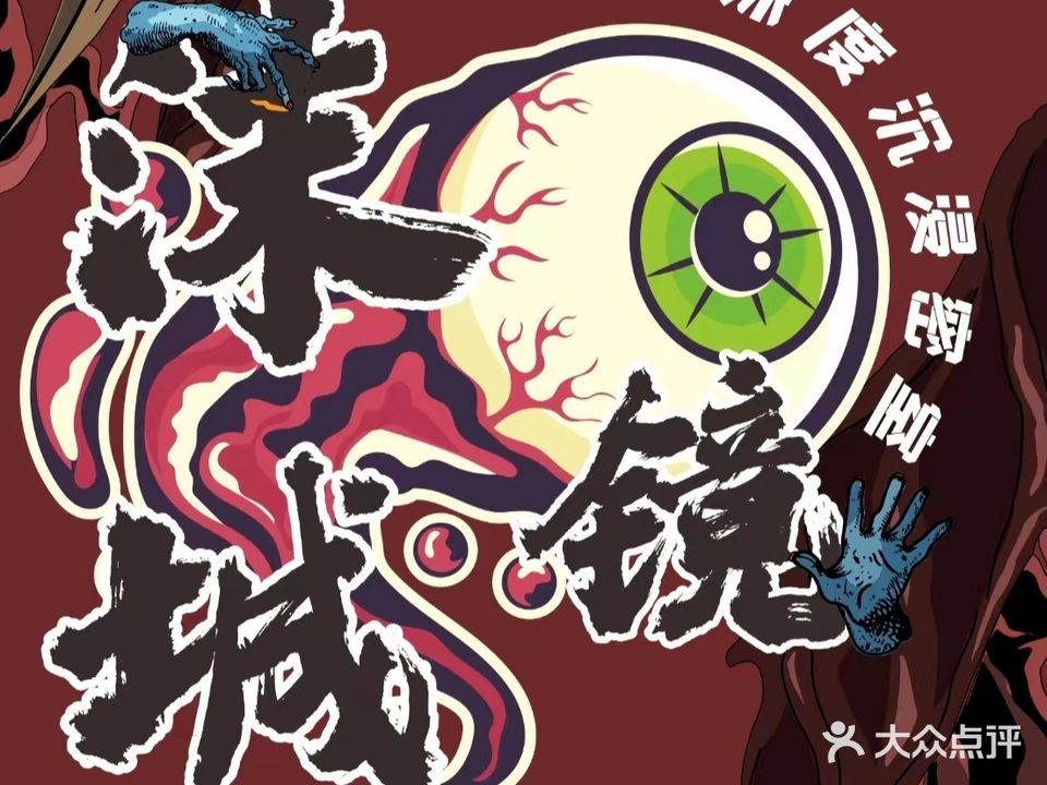 M·沫镜城