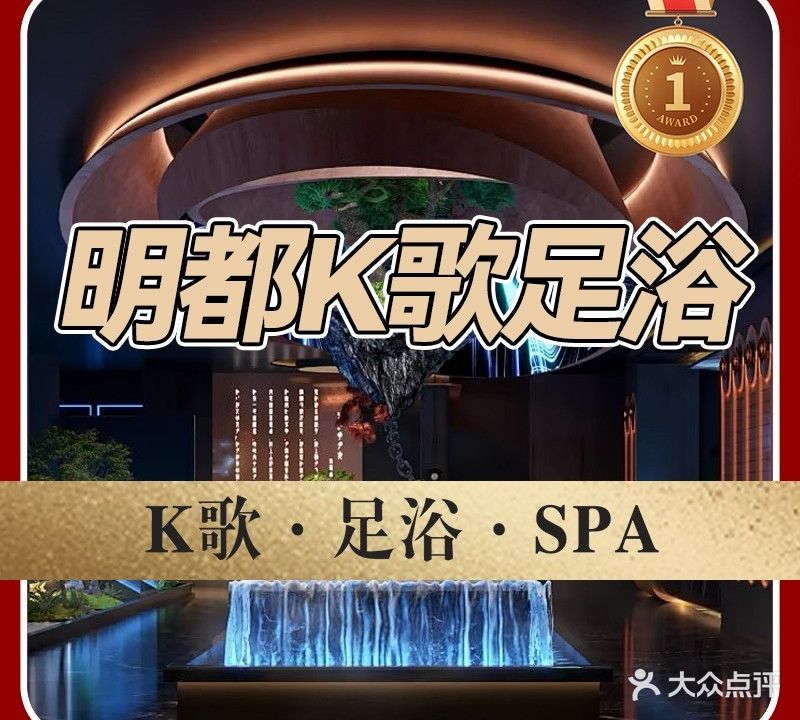 丽都K歌足浴