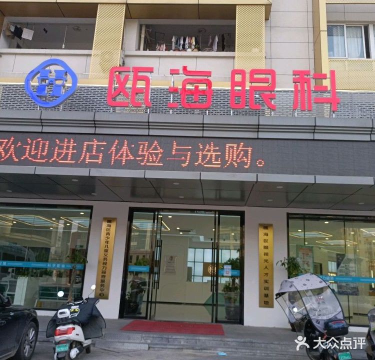 瓯海眼镜
