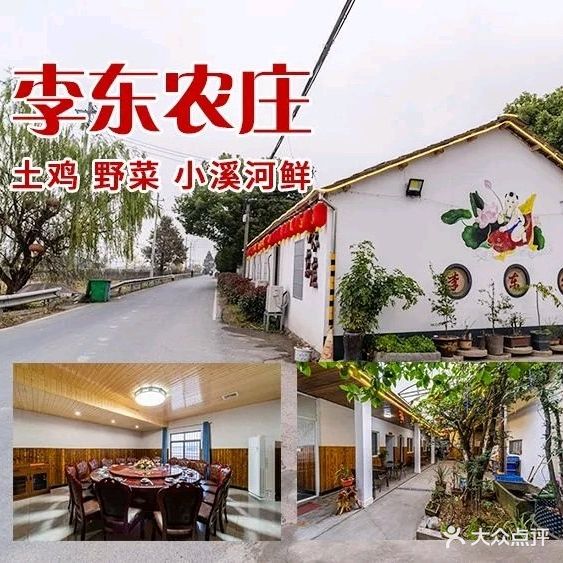李东农庄·土鸡·溪鱼