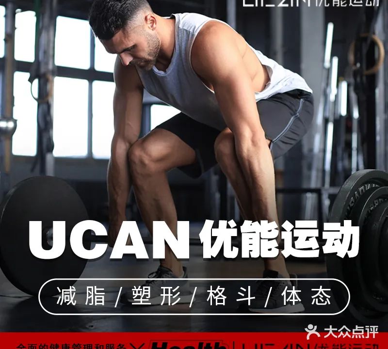 UCAN优能健身私教(领SHOW天地店)