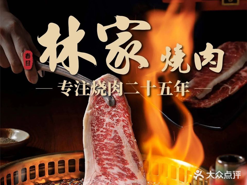 林家烧肉(潮宗店)