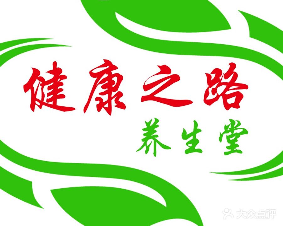 按摩养生堂