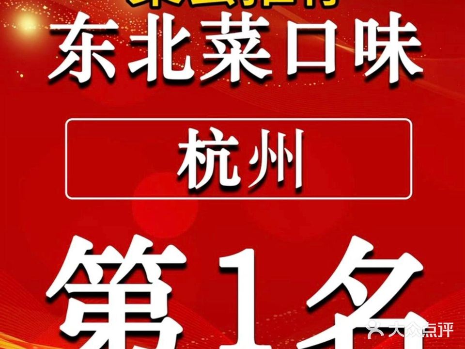 大妞烧烤·东北菜(天虹店)