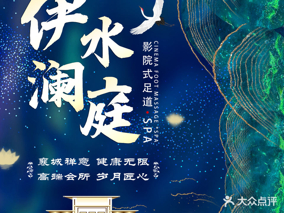 伊水澜庭