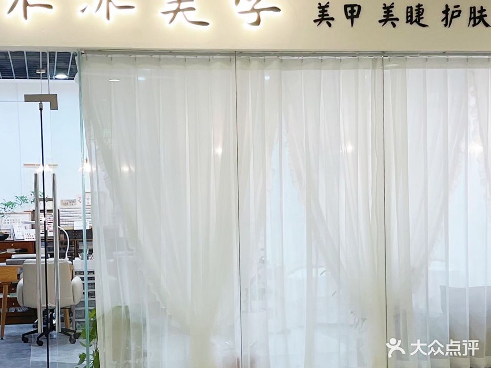 禾沐美学