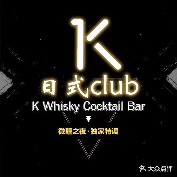 K-日式Club·音乐餐吧