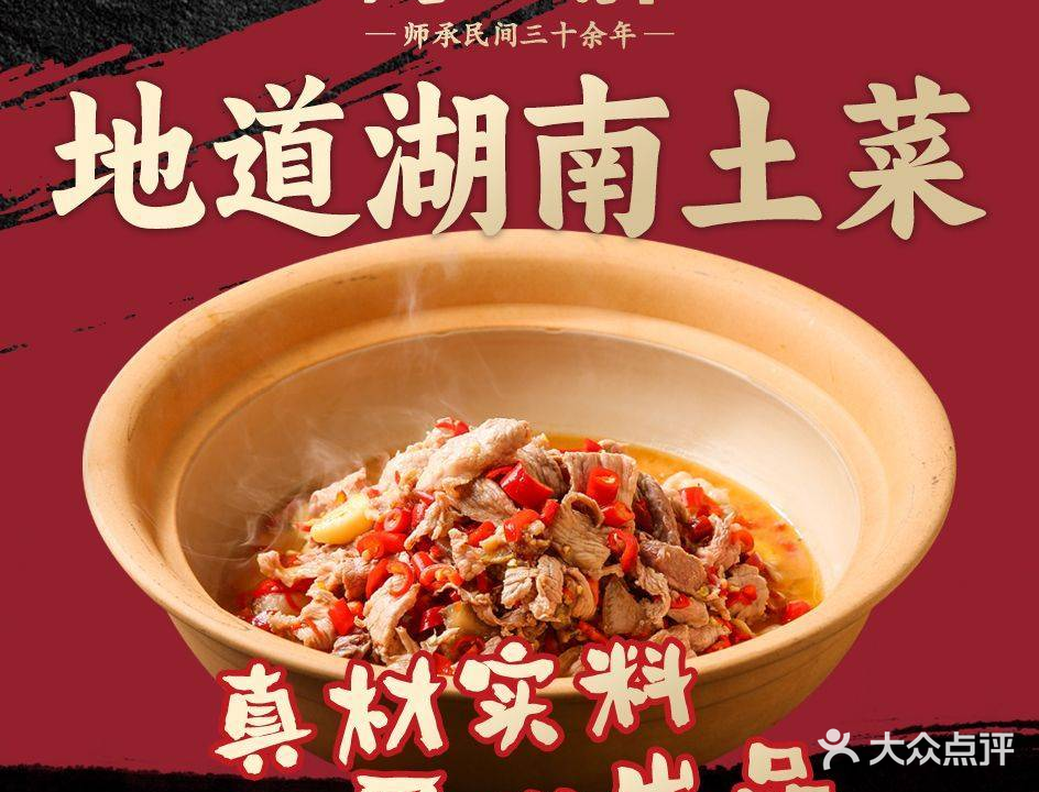 肖三胖·湖南土菜院子(下梅林店)