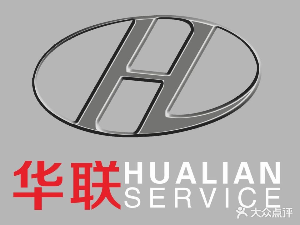 内江市东兴区华联汽车养护中心(奥迪专修)