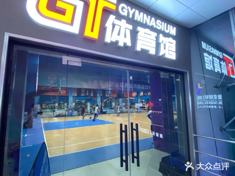 GT体育馆
