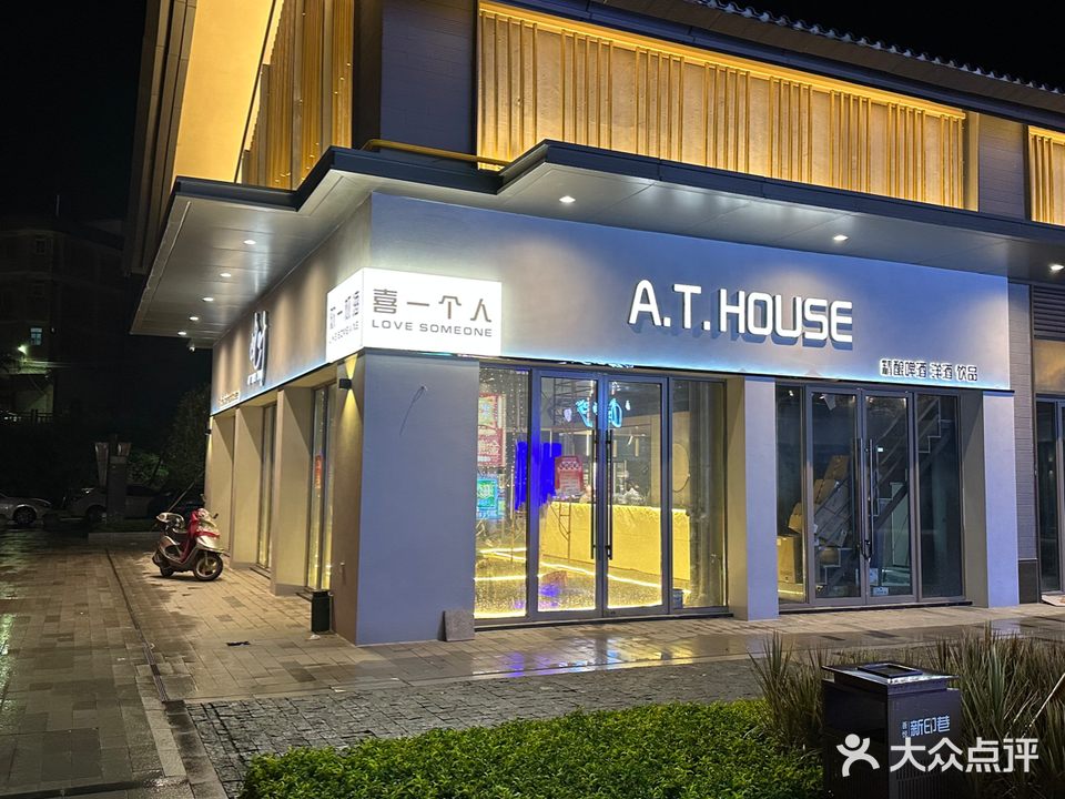 此时酒馆A·T house(云浮吾悦广场店)