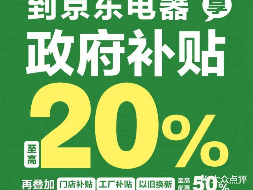 京东电器城市旗舰店(惠州店)