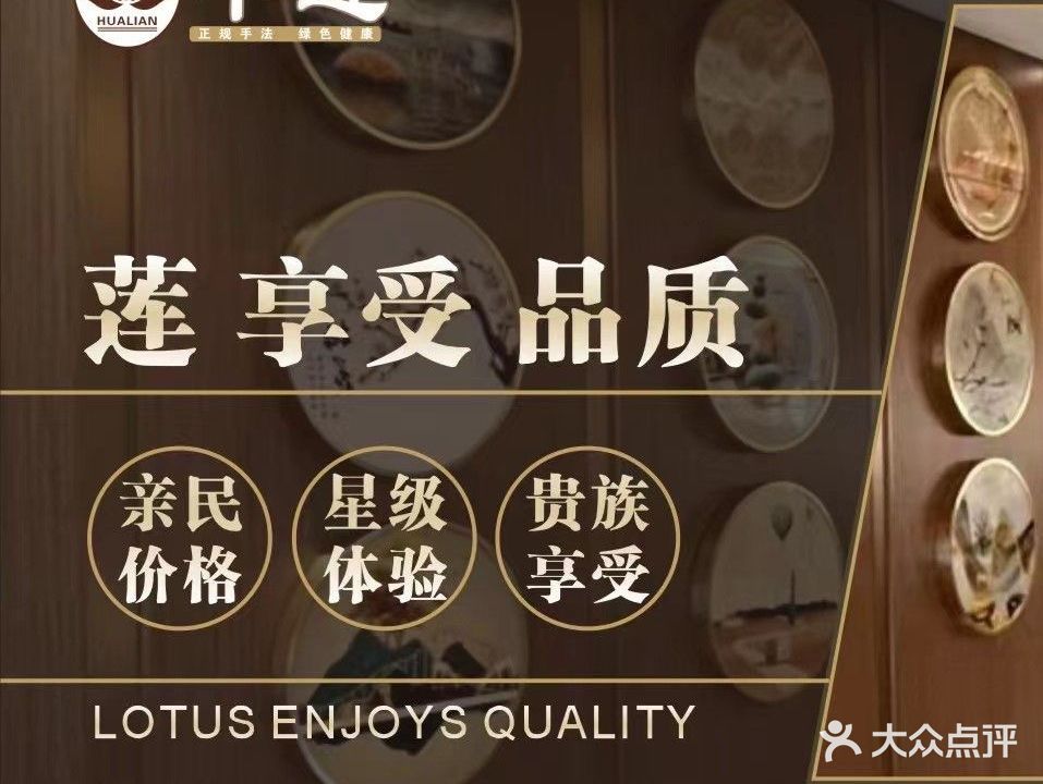 华莲国际养生会所(万科店)