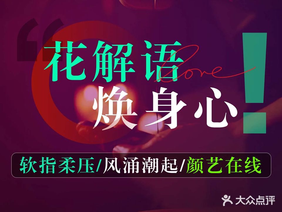 怡情足道