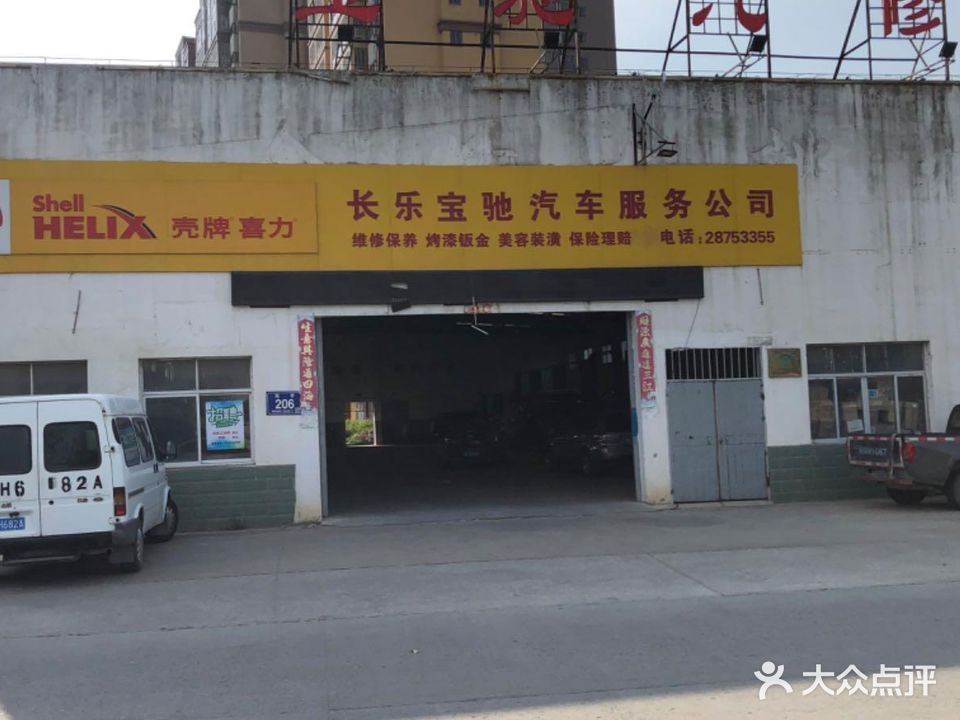 壳牌保驰汽修