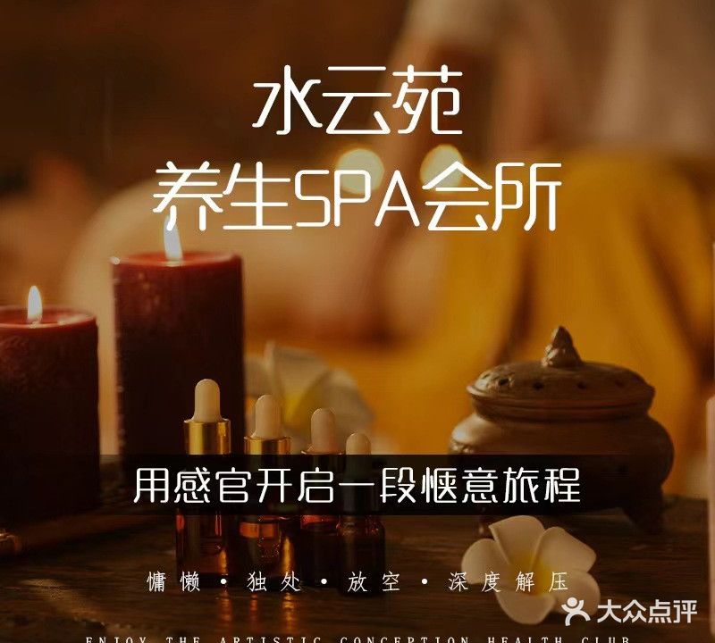 水云苑养生堂spa会所(蓝光COCO时代B区店)