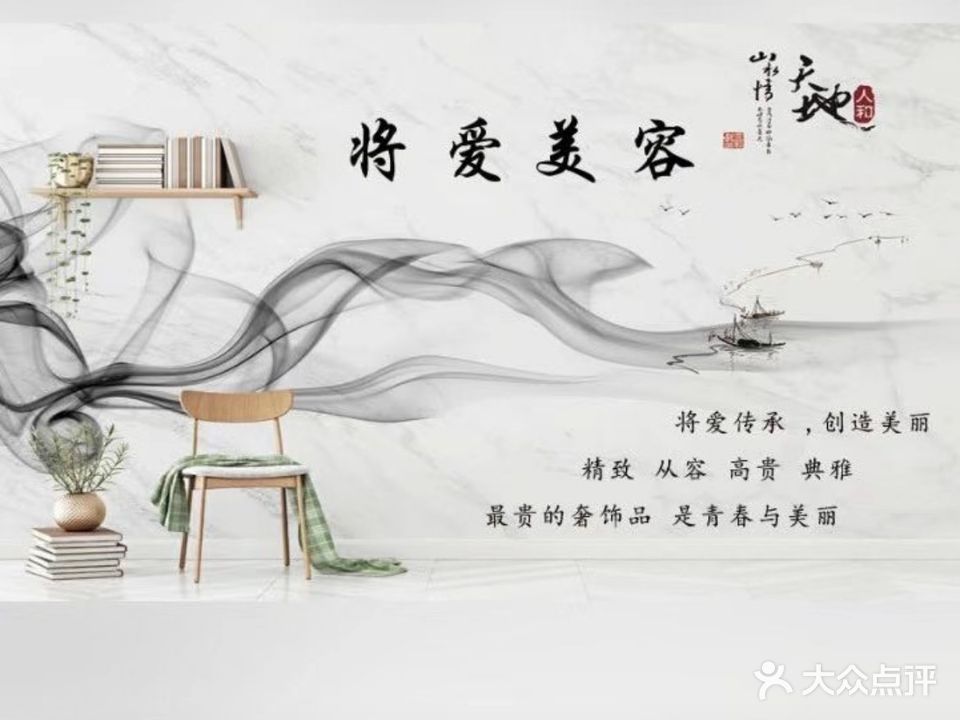 将爱·美容美体(沿湖城店)