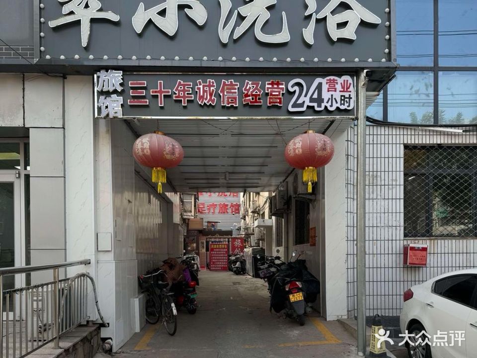 翠小洗浴(翠桥店)