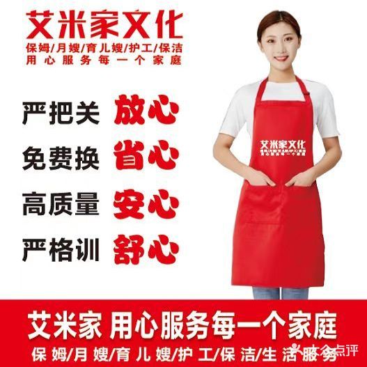 乌鲁木齐艾米家文化家政服务