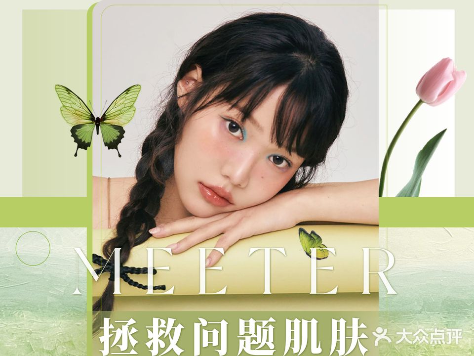 美她·理肤中心(隆兴大厦店)