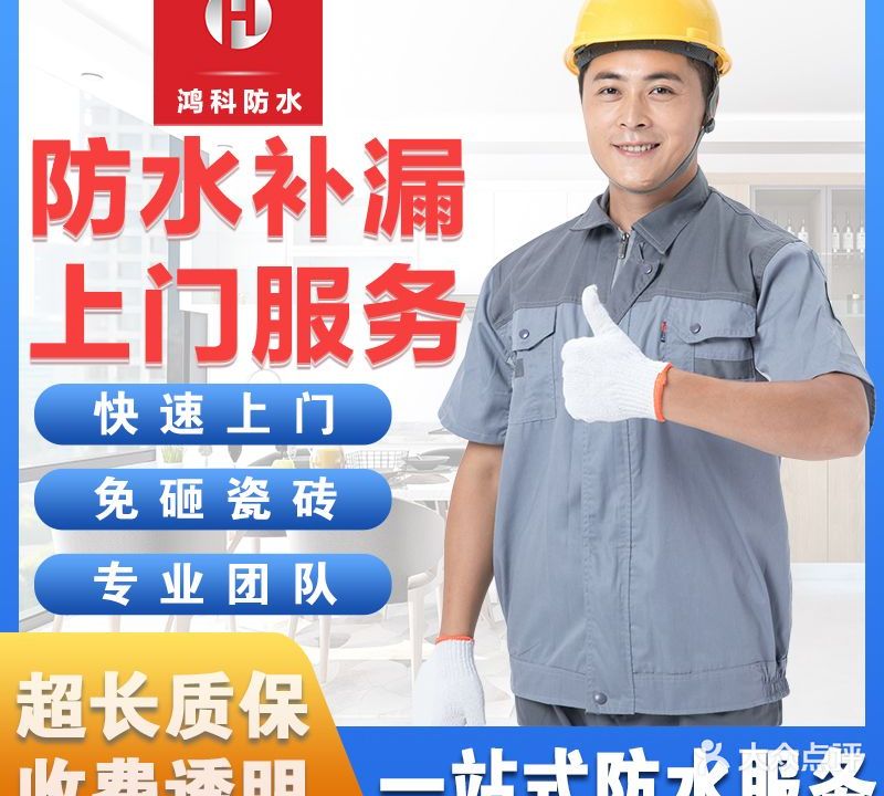 科鸿防水