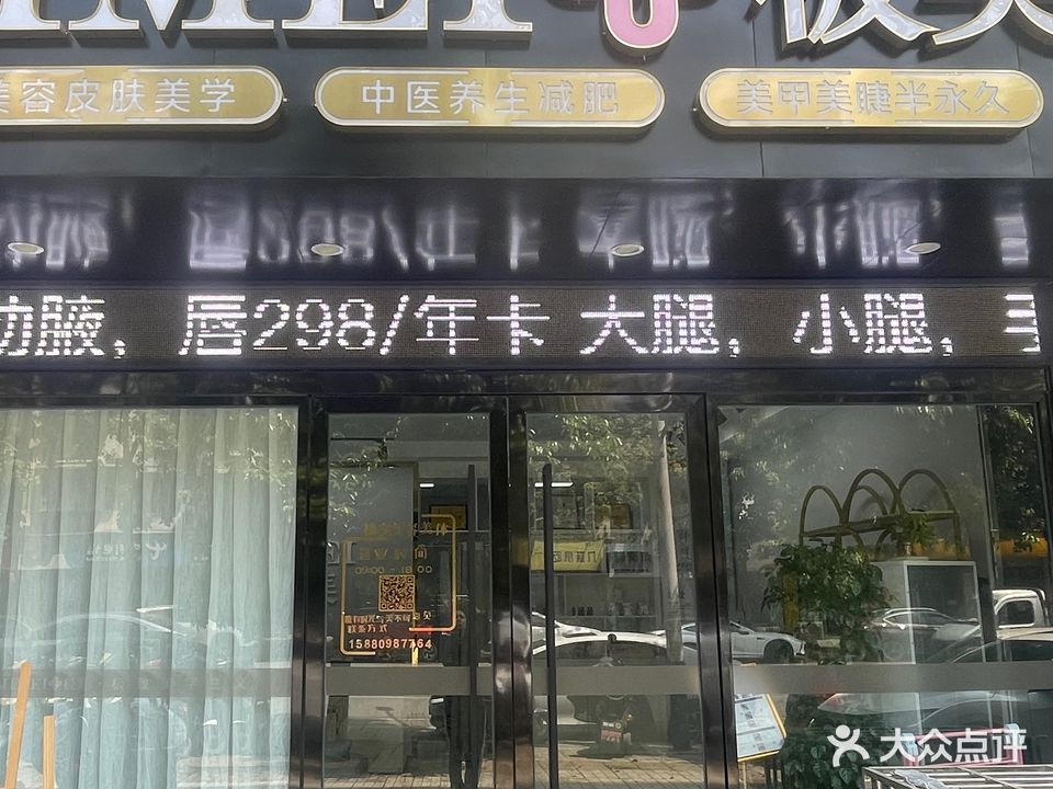 极美美学皮肤管理·美甲
