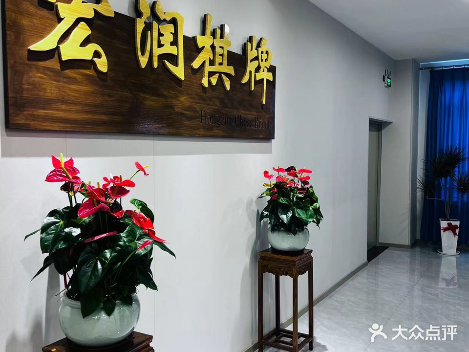 东莞市南城宏润棋牌有限公司