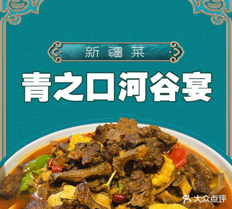 青之口河谷宴(上海城店)